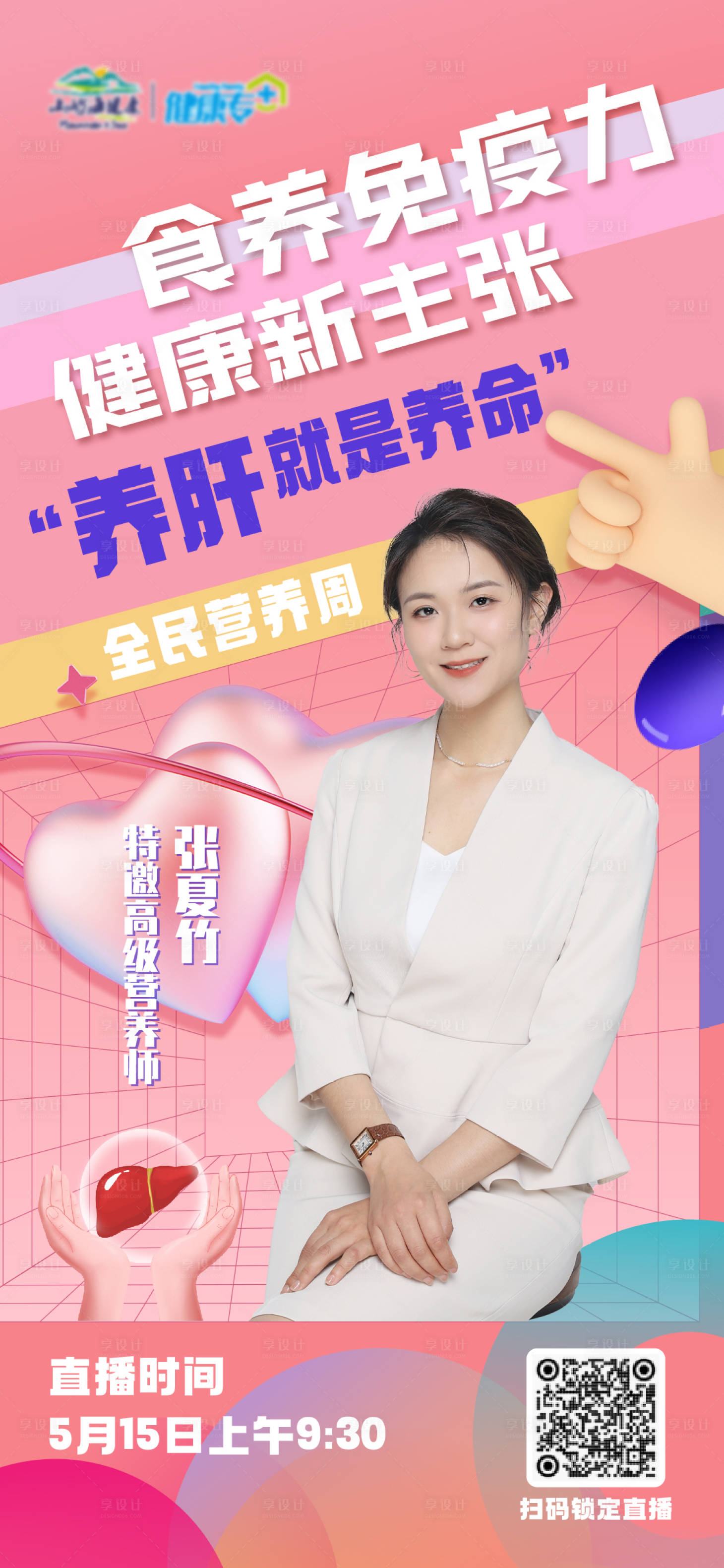 源文件下载【享设计】搜索编号：35600016644316837【养肝海报】
