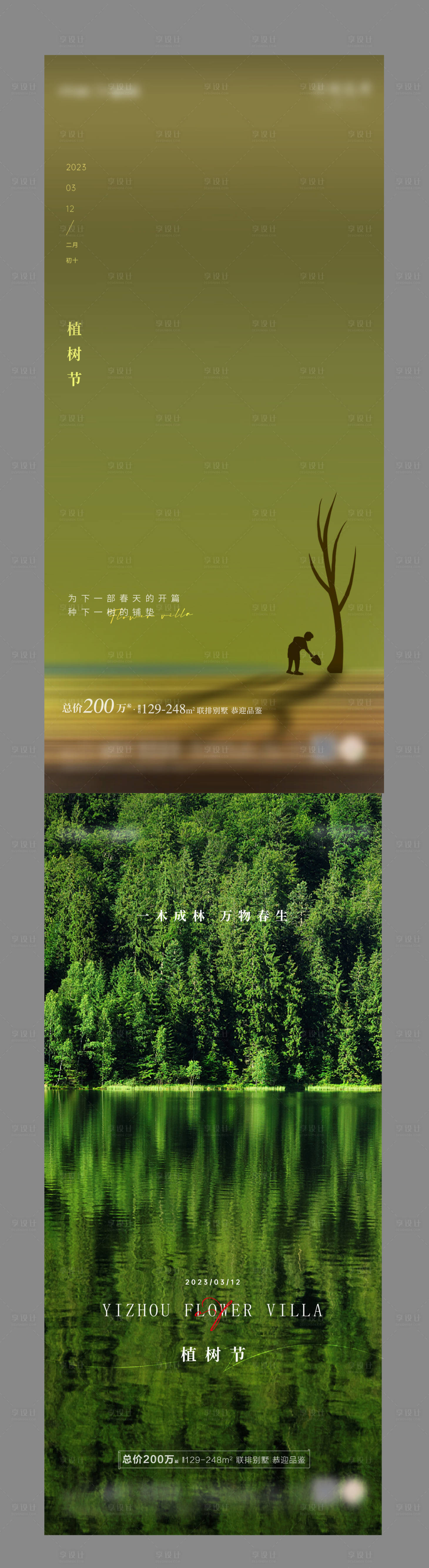 源文件下載【享設計】搜索編號：36610016467498684【植樹節海報】