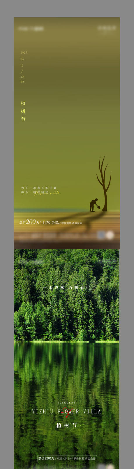 编号：20230505104753690【享设计】源文件下载-植树节海报