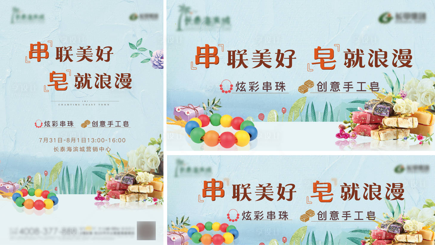 源文件下载【享设计】搜索编号：38880016748392835【串珠手工皂活动海报】