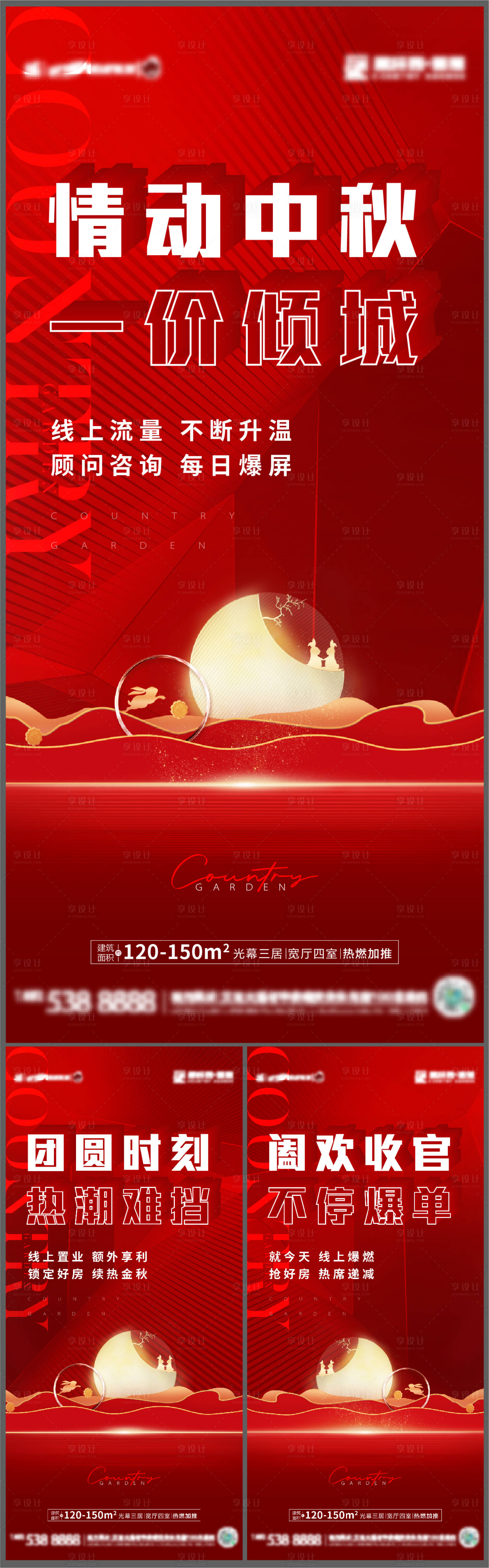 源文件下載【享設計】搜索編號：27220016528703440【地產熱銷海報】