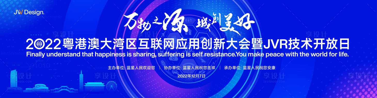 源文件下载【享设计】搜索编号：37990016851679918【科技融合发布会】