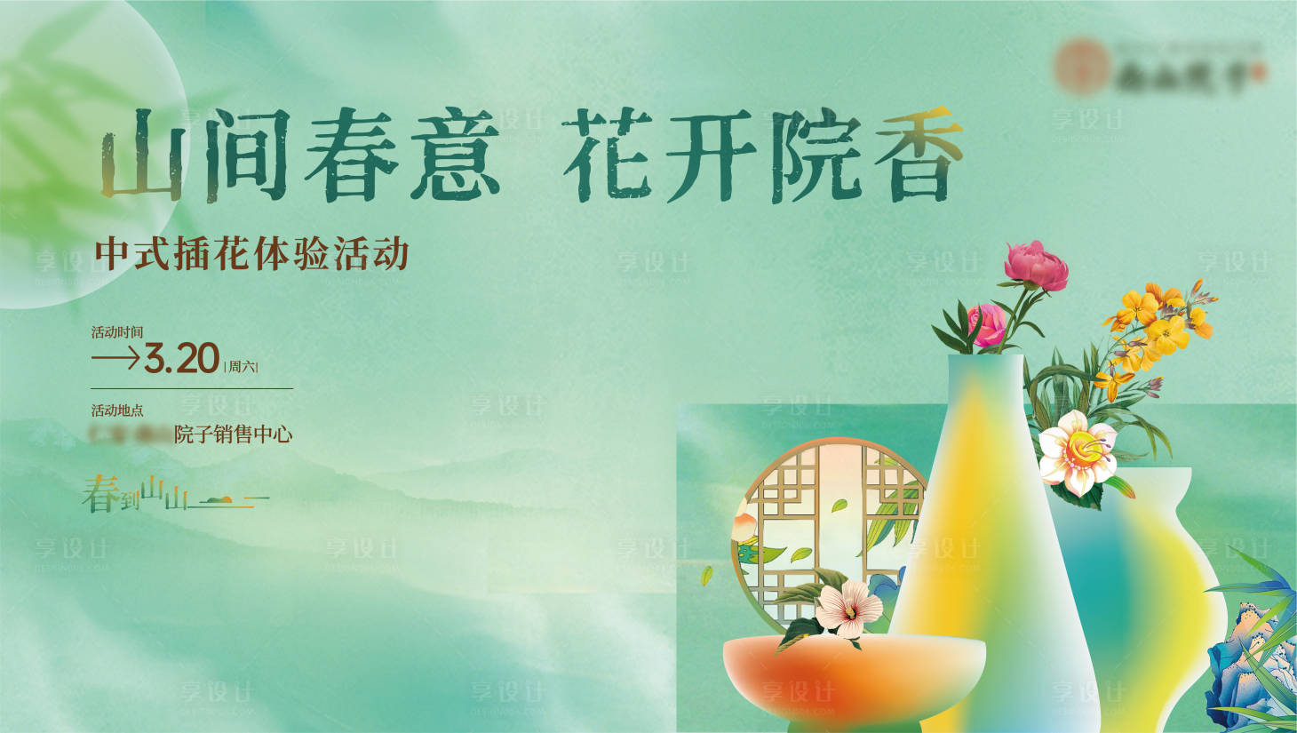 源文件下載【享設計】搜索編號：76500017047552755【新中式插花活動】