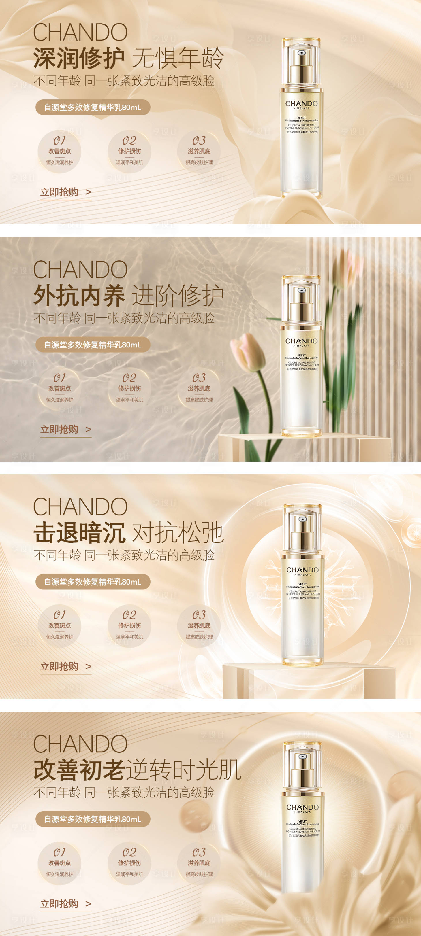 源文件下载【护肤美容产品banner】编号：70390017016013735