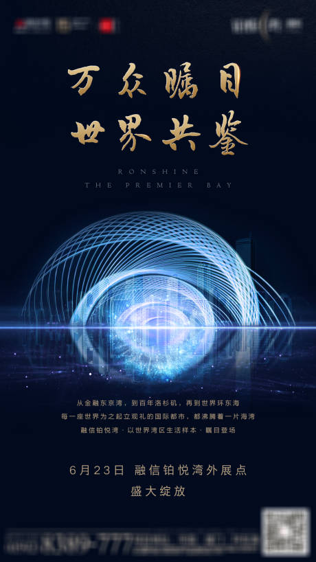 源文件下載【享設計】搜索編號：22580016888189976【發布會海報】