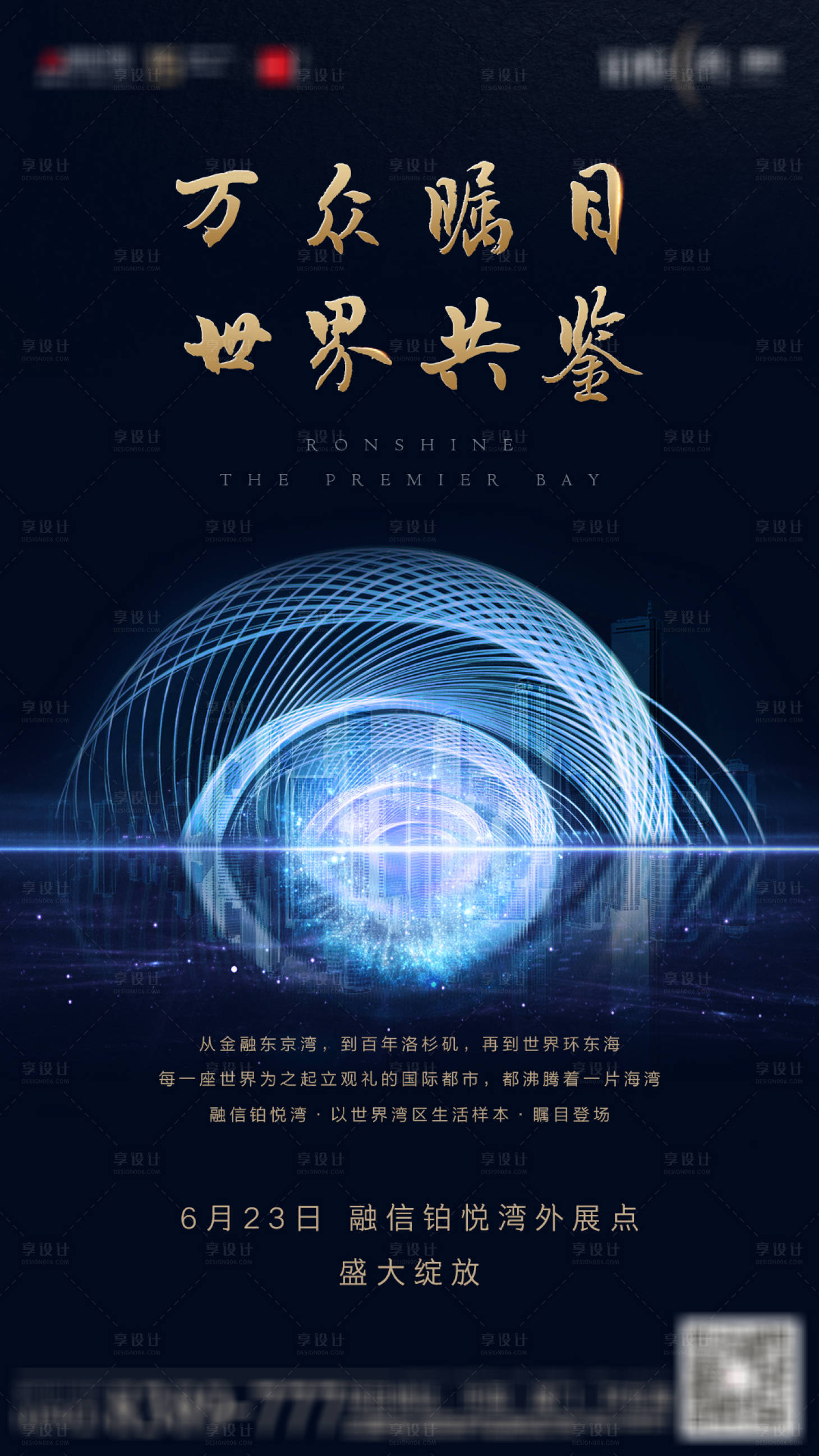 源文件下载【享设计】搜索编号：22580016888189976【发布会海报】