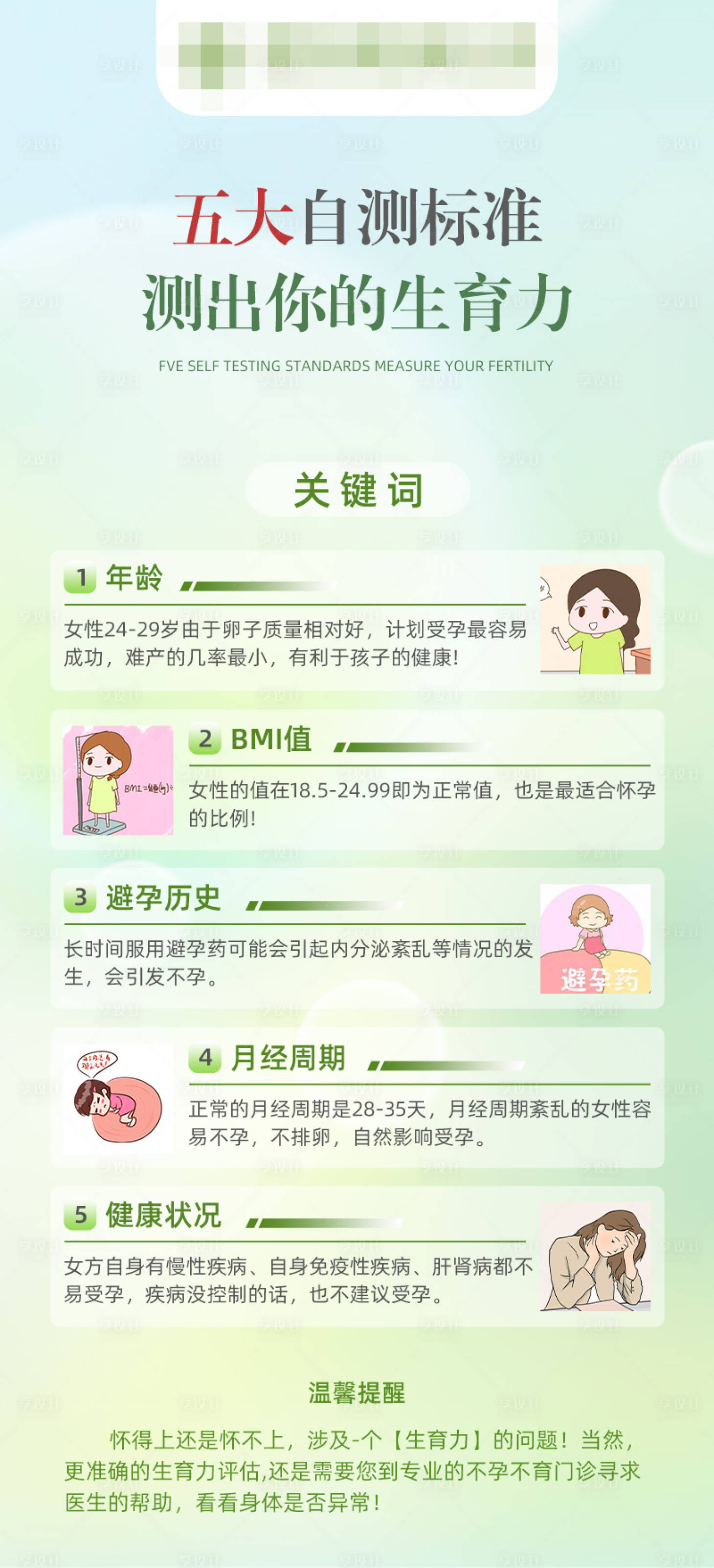 源文件下载【享设计】搜索编号：35910016484954199【5大自测标准测出你的生育力海报】
