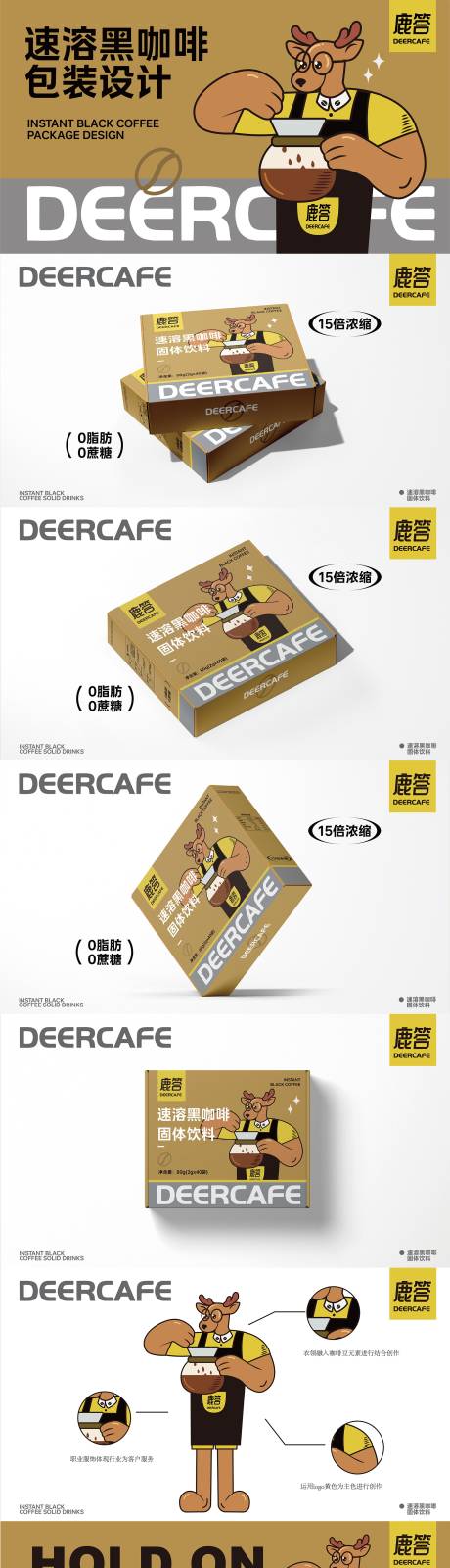 编号：20230523144227096【享设计】源文件下载-鹿答咖啡包装盒设计