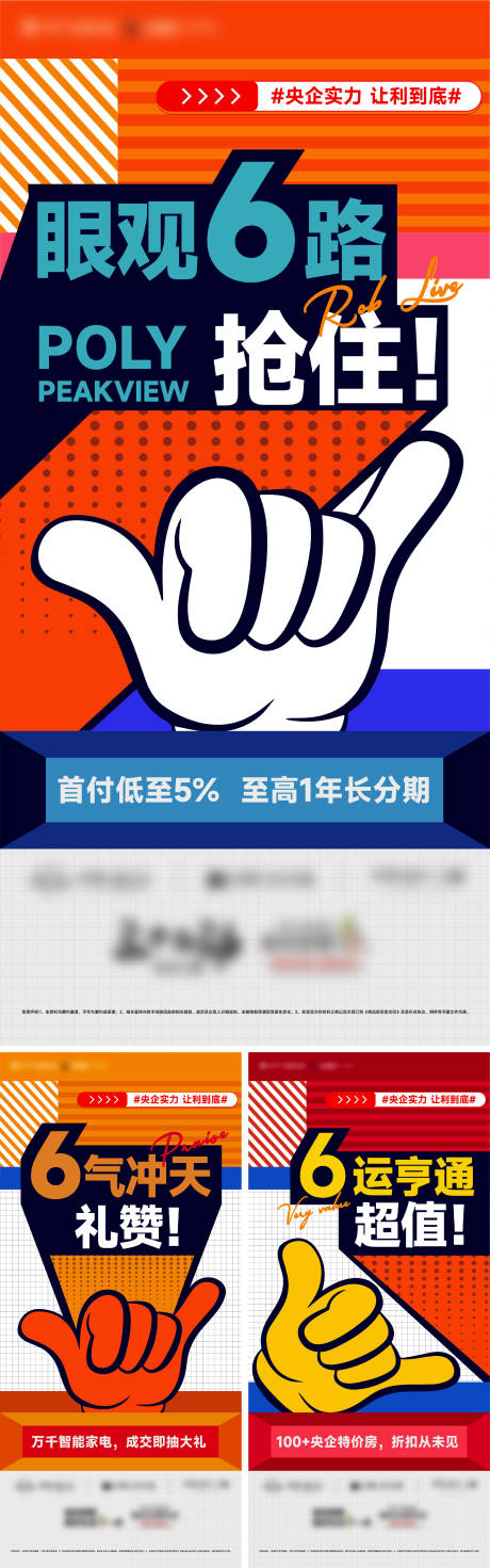 源文件下载【地产政策系列海报】编号：37090016845273160