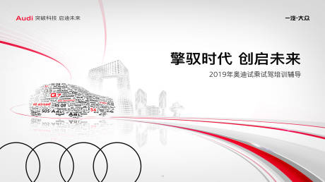 源文件下载【汽车试驾培训展板】编号：75150016494725087