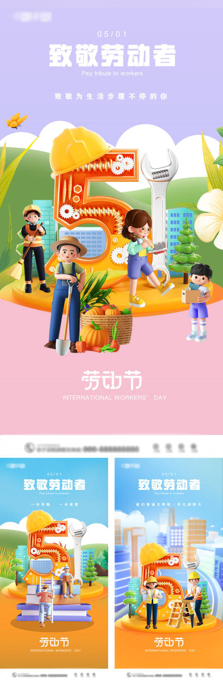 源文件下載【享設計】搜索編號：62550016438973839【五一勞動節系列海報】