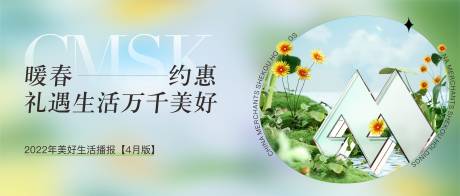 源文件下载【地产暖春活动海报】编号：87680016536106622