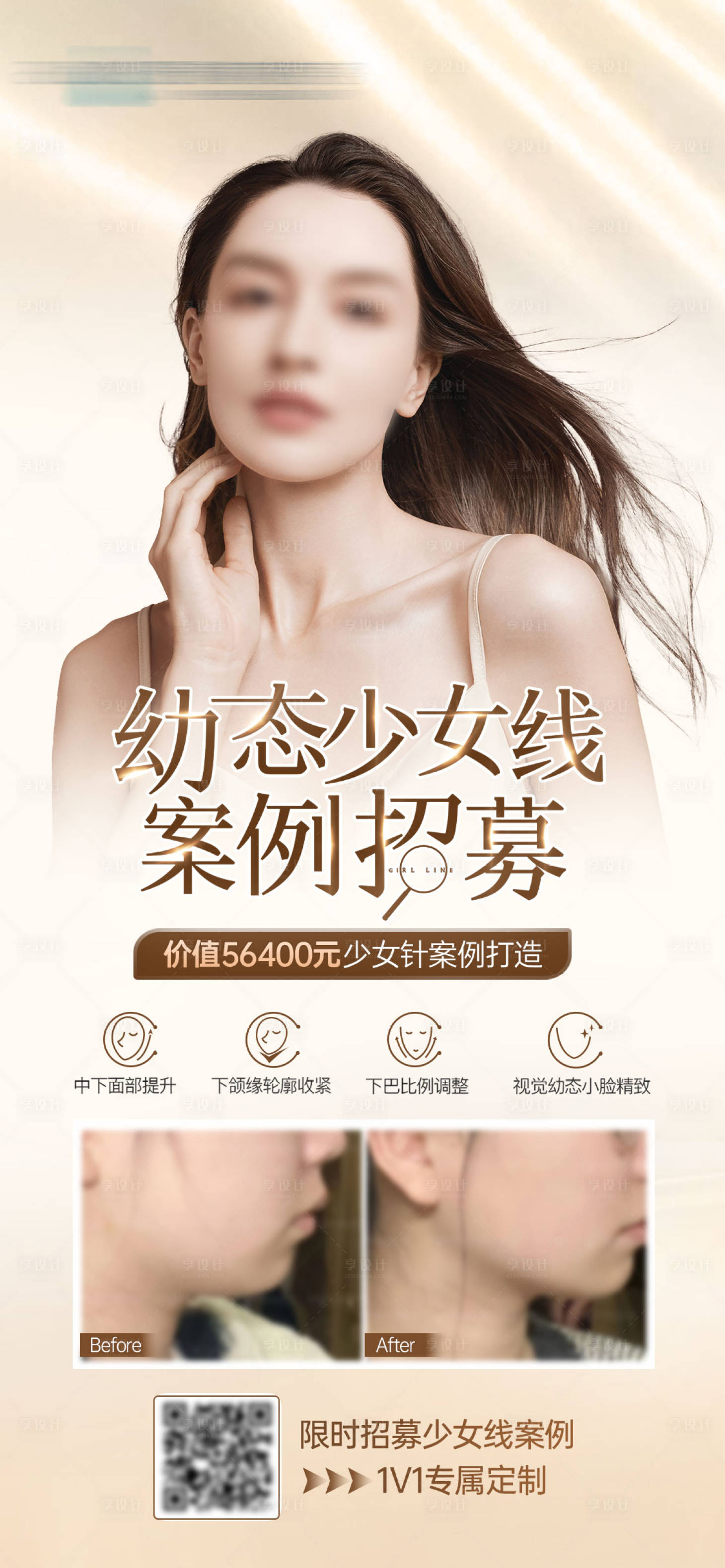 源文件下载【享设计】搜索编号：65070016691163832【少女针招募海报】
