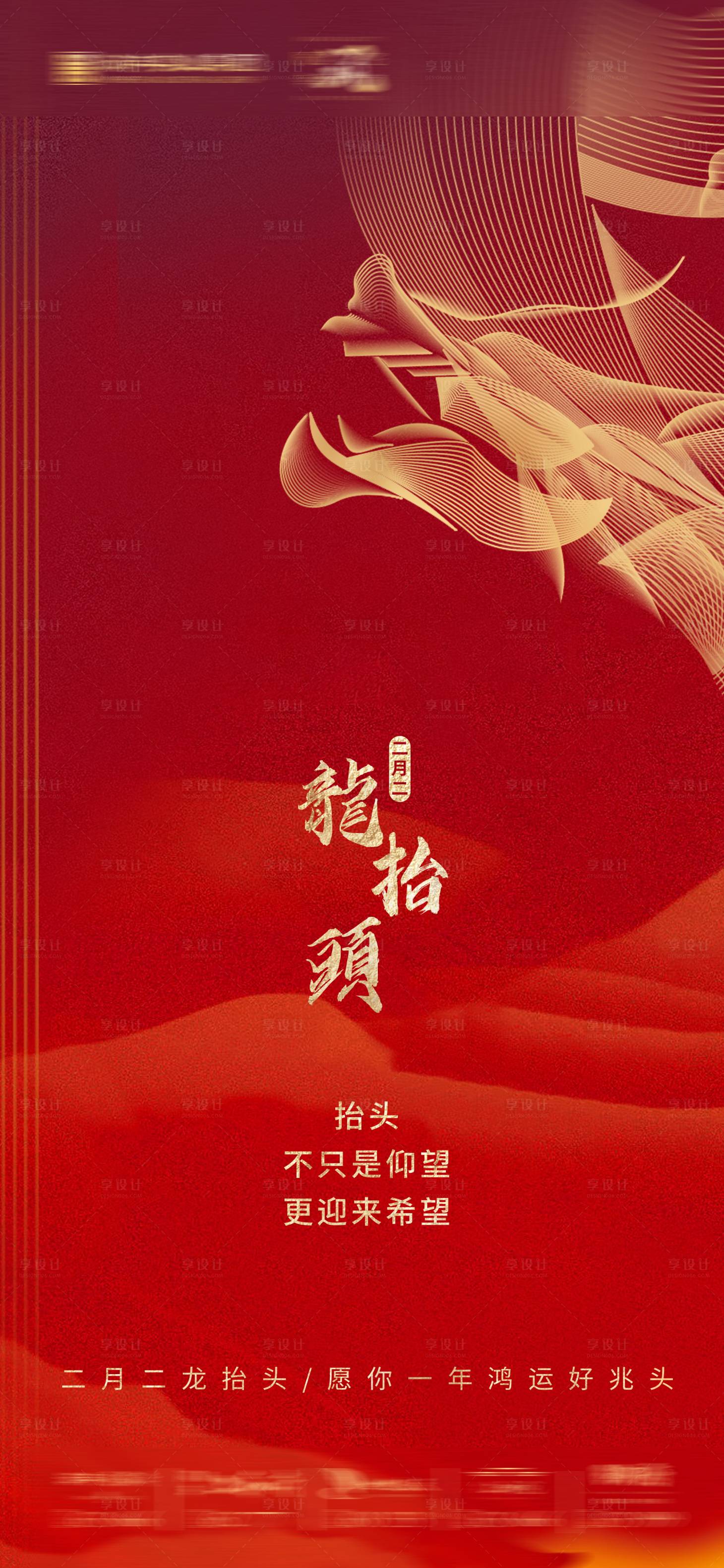 源文件下载【享设计】搜索编号：27100016512751884【龙抬头海报】