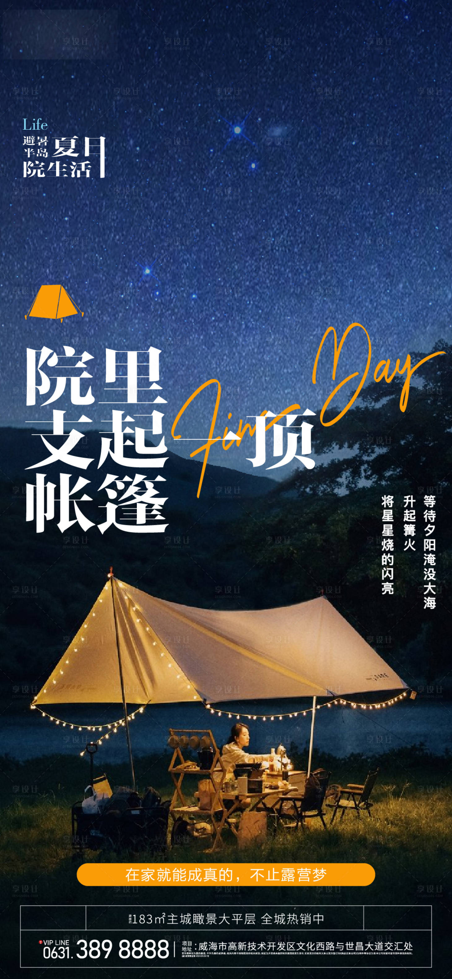 源文件下載【享設計】搜索編號：26050016752694584【地產露營飛機】
