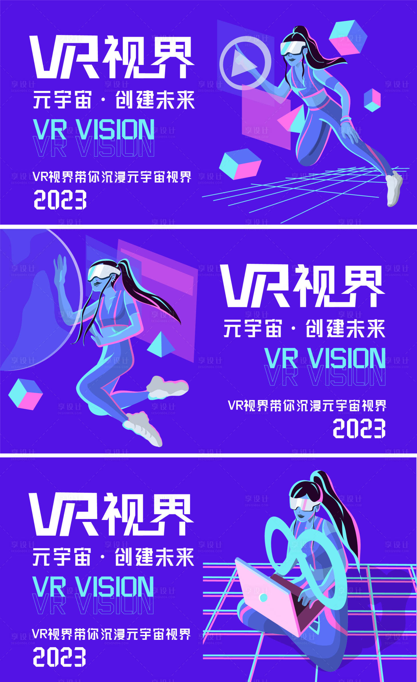 源文件下載【享設計】搜索編號：20110016897167449【VR元宇宙科技背景板】