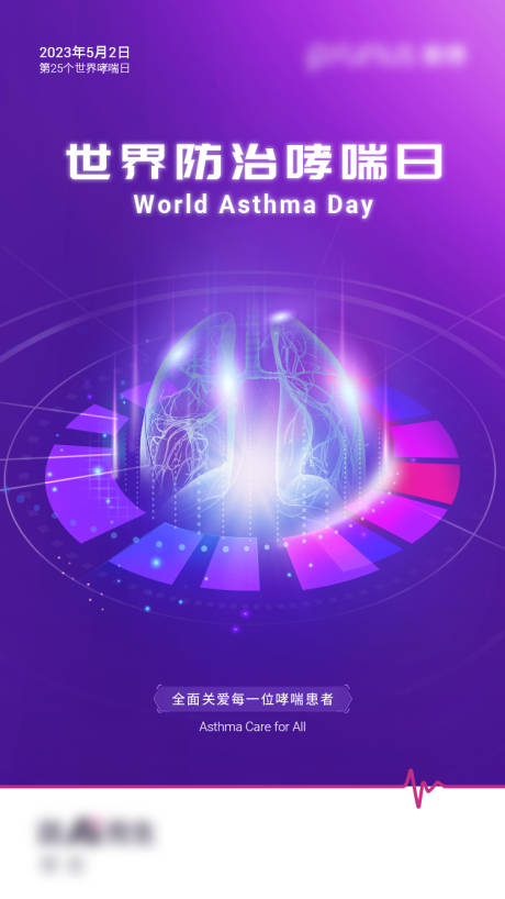 源文件下载【享设计】搜索编号：11110016789213823【世界防治哮喘日海报】