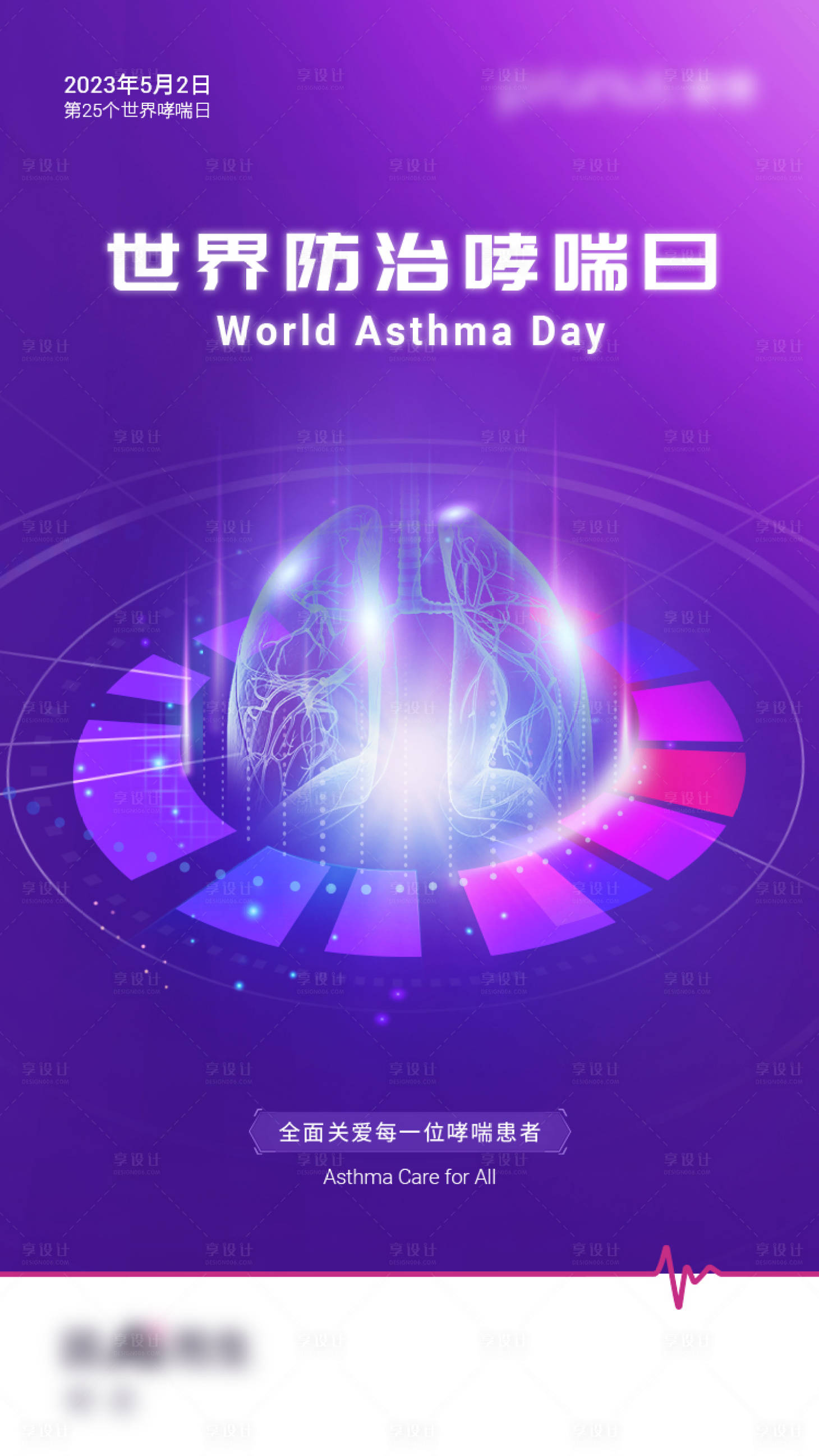源文件下载【享设计】搜索编号：11110016789213823【世界防治哮喘日海报】
