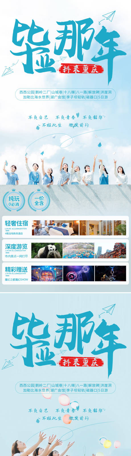 源文件下载【重庆旅游海报】编号：92140017046318360