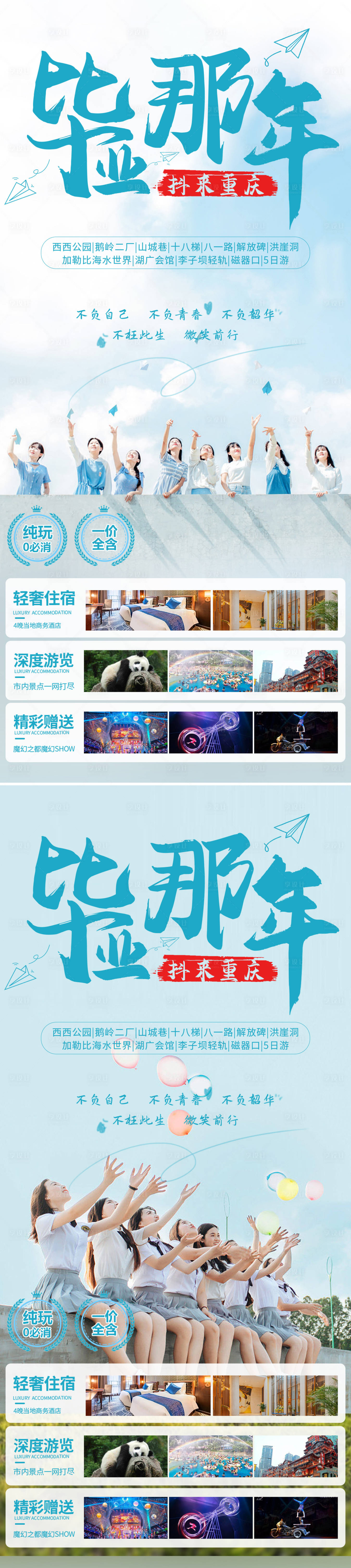 源文件下载【享设计】搜索编号：92140017046318360【重庆旅游海报】