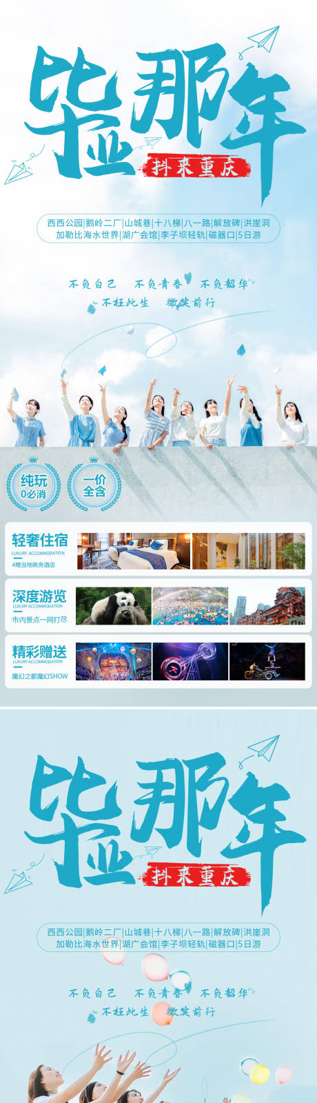 编号：20230531093442991【享设计】源文件下载-重庆旅游海报