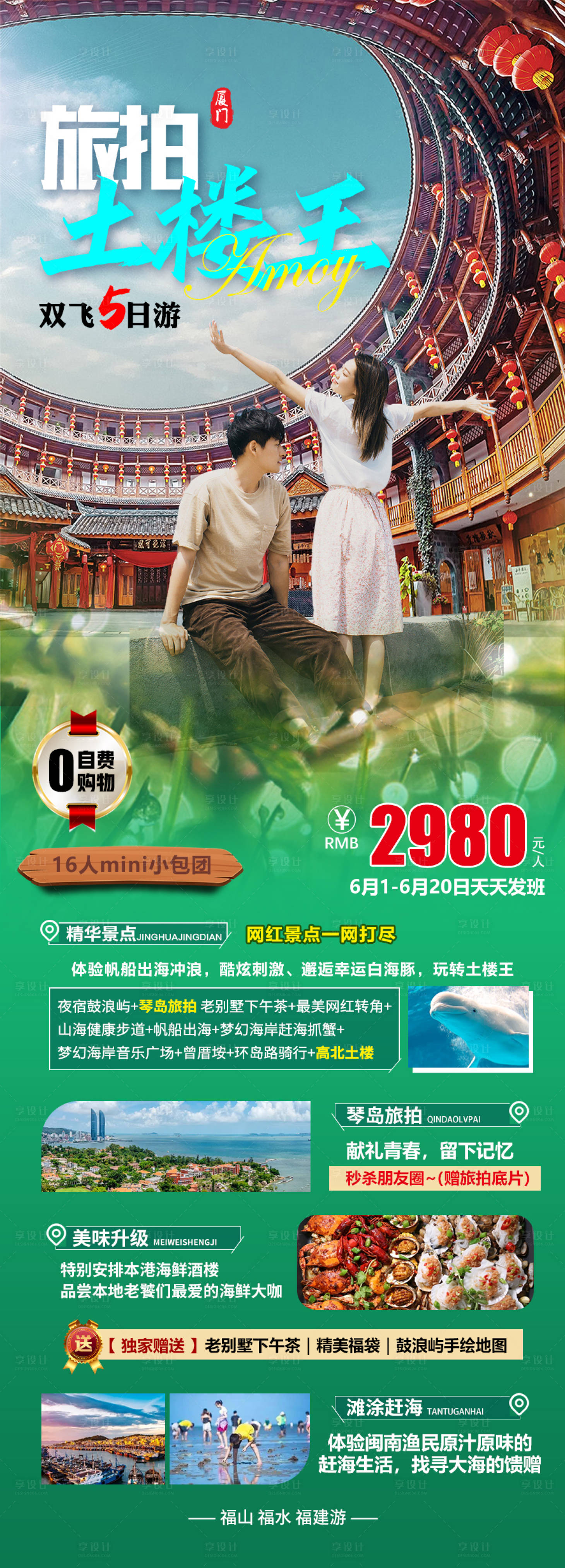 源文件下载【旅拍土楼王海报】编号：14010016804869656