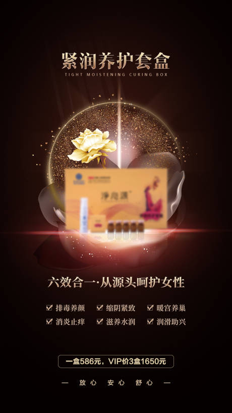 源文件下载【女性护理海报】编号：88600016606772042