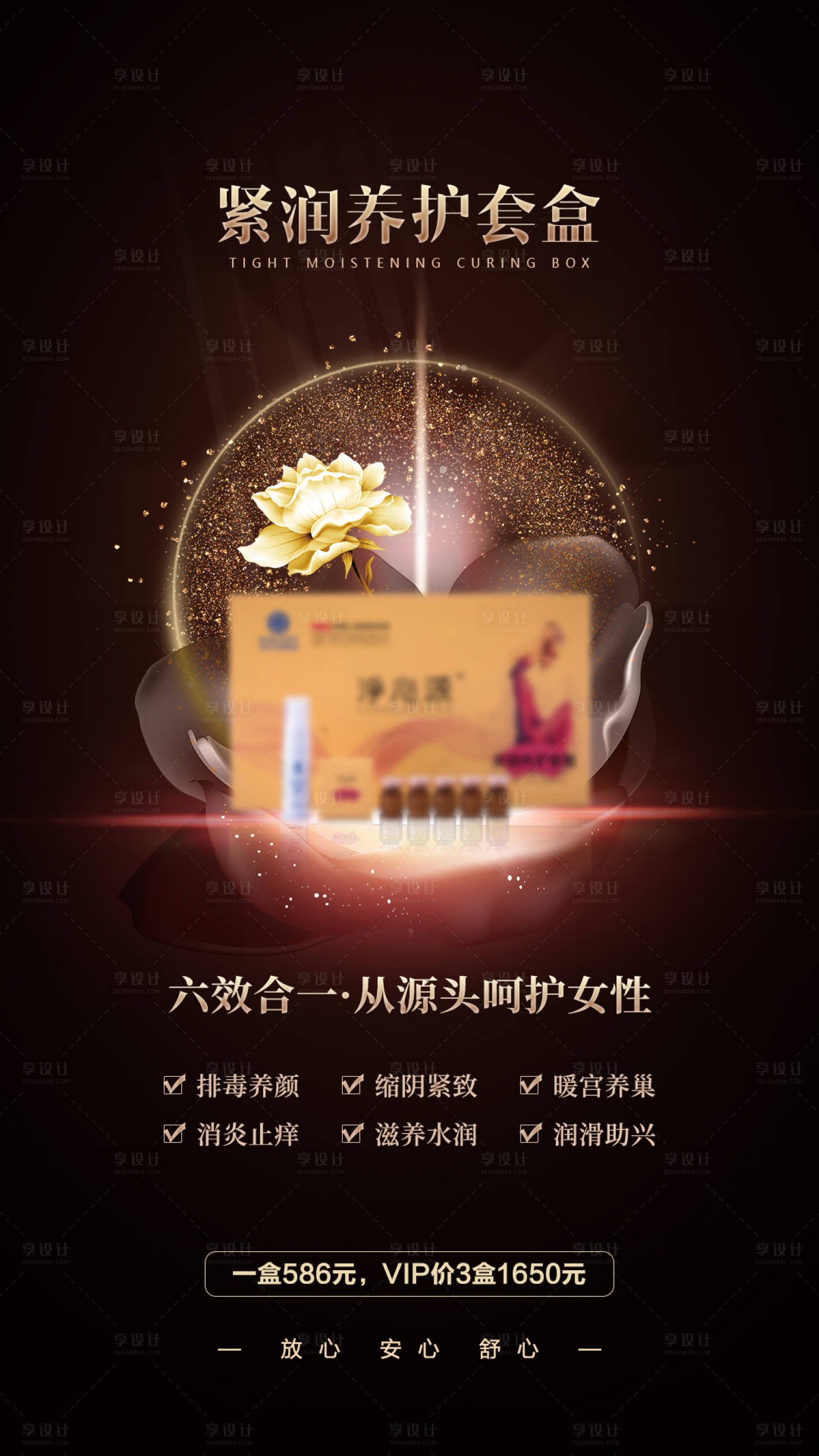 源文件下载【享设计】搜索编号：88600016606772042【女性护理海报】