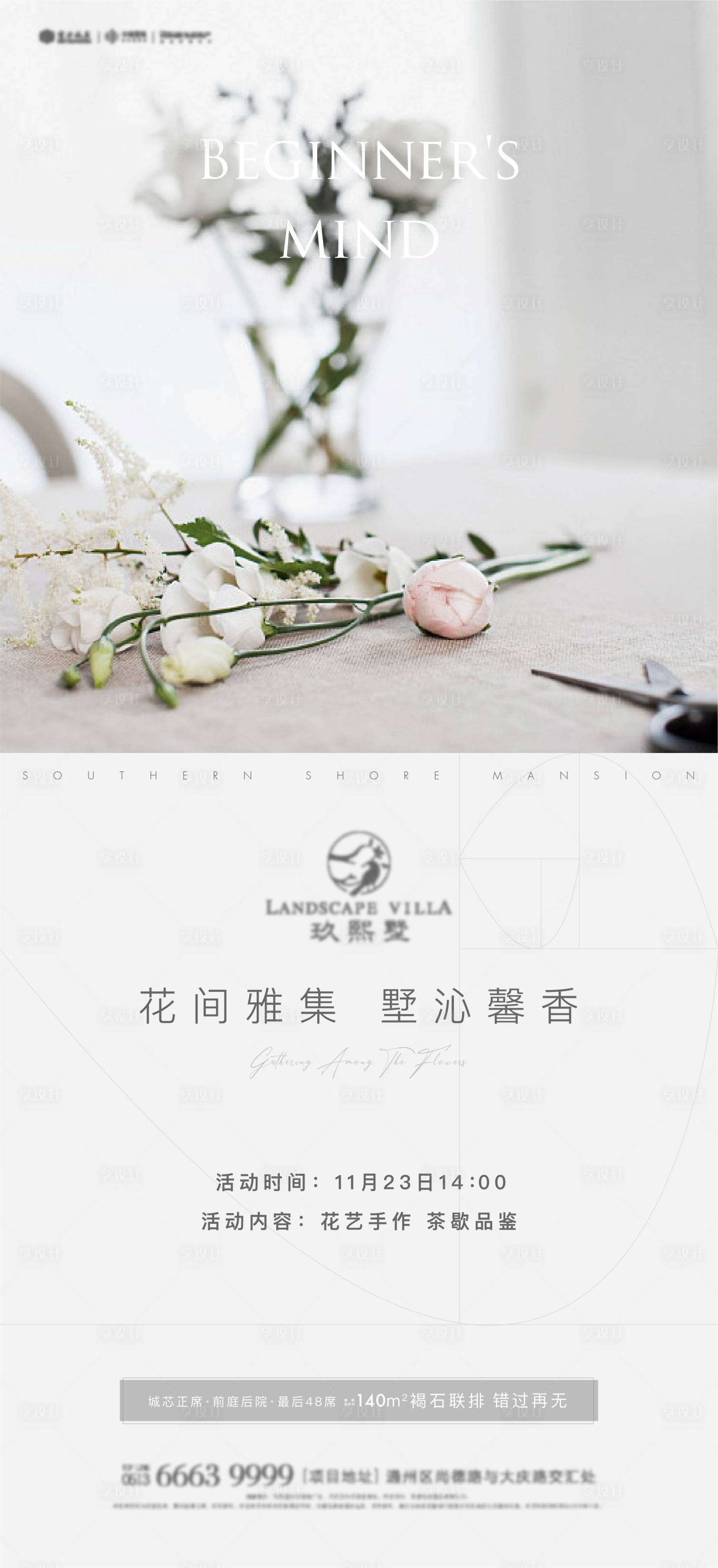 源文件下载【插花花艺手作活动海报】编号：90800016756319419