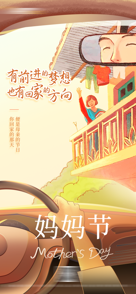 源文件下载【母亲节海报】编号：56780016771586474