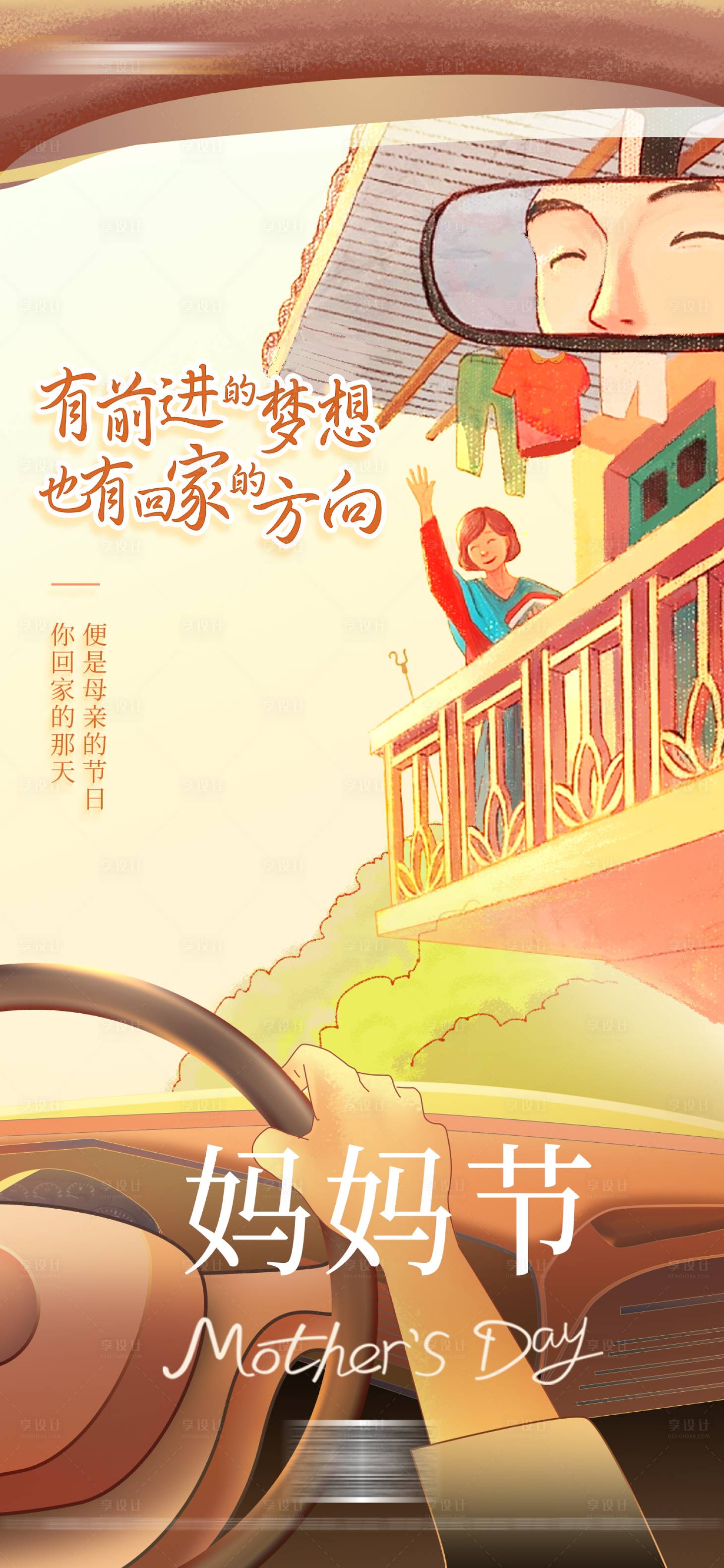 源文件下載【享設(shè)計】搜索編號：56780016771586474【母親節(jié)海報】