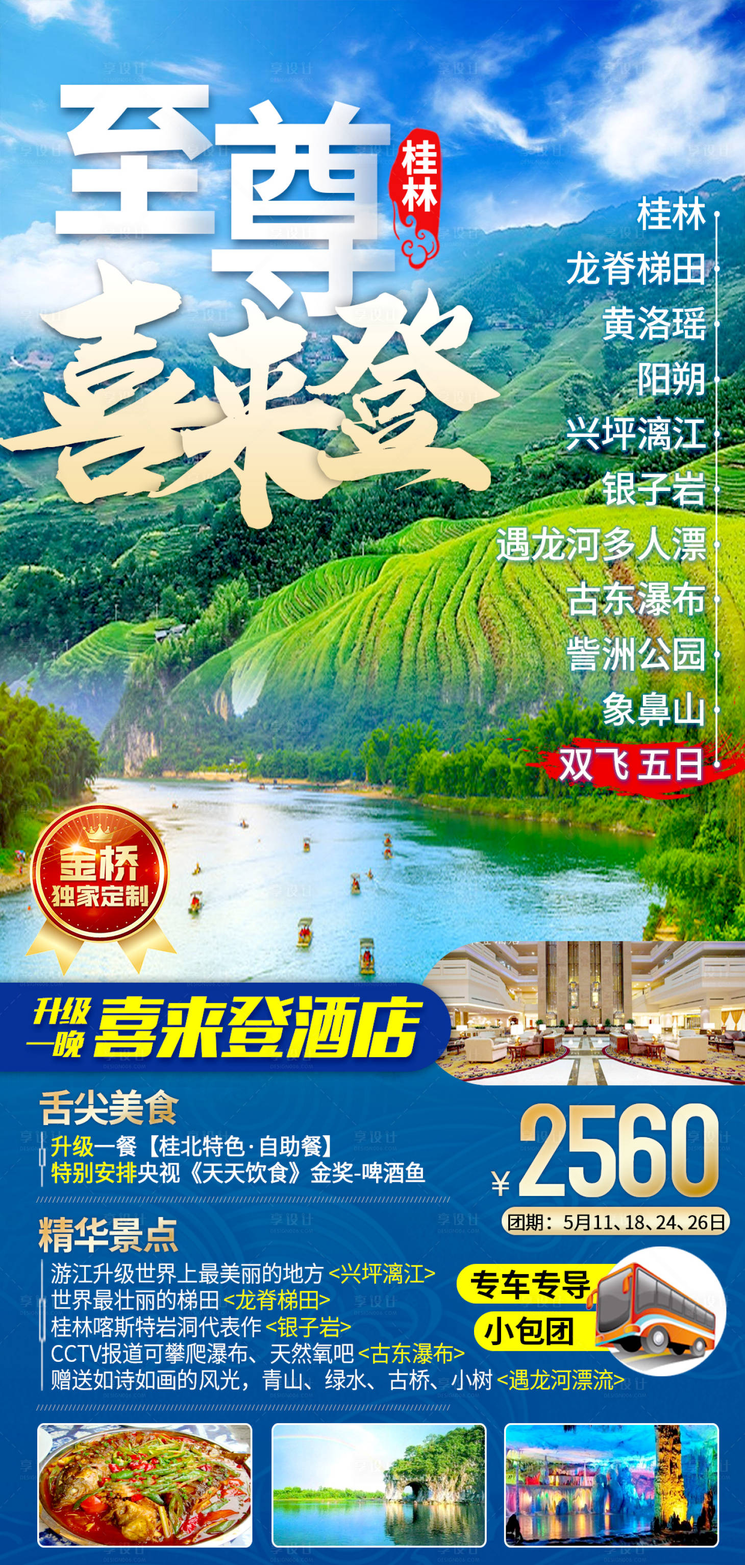 源文件下载【桂林漓江阳朔旅游】编号：92060016788994540