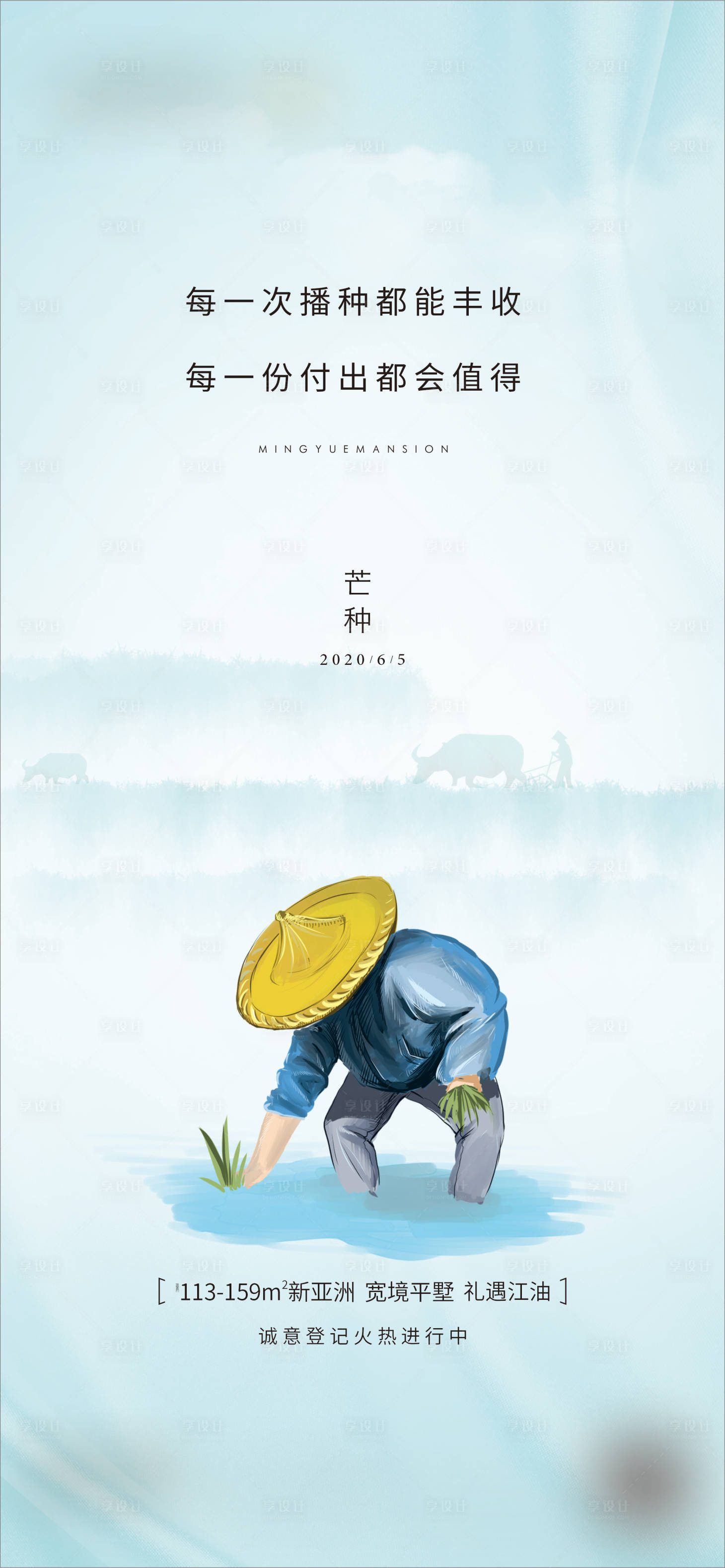 源文件下载【芒种节气海报】编号：91400016842676290