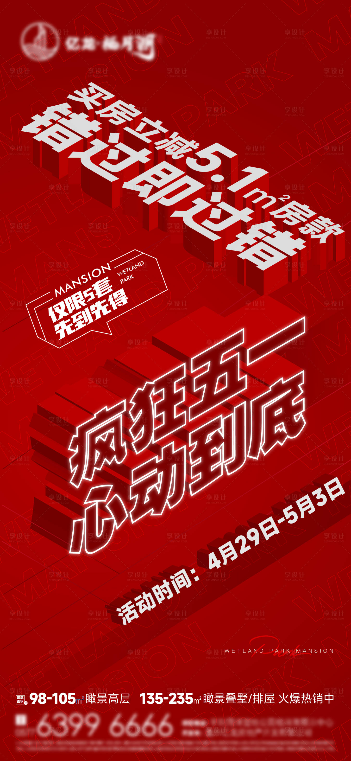源文件下载【五一活动预告海报】编号：50070016541886236