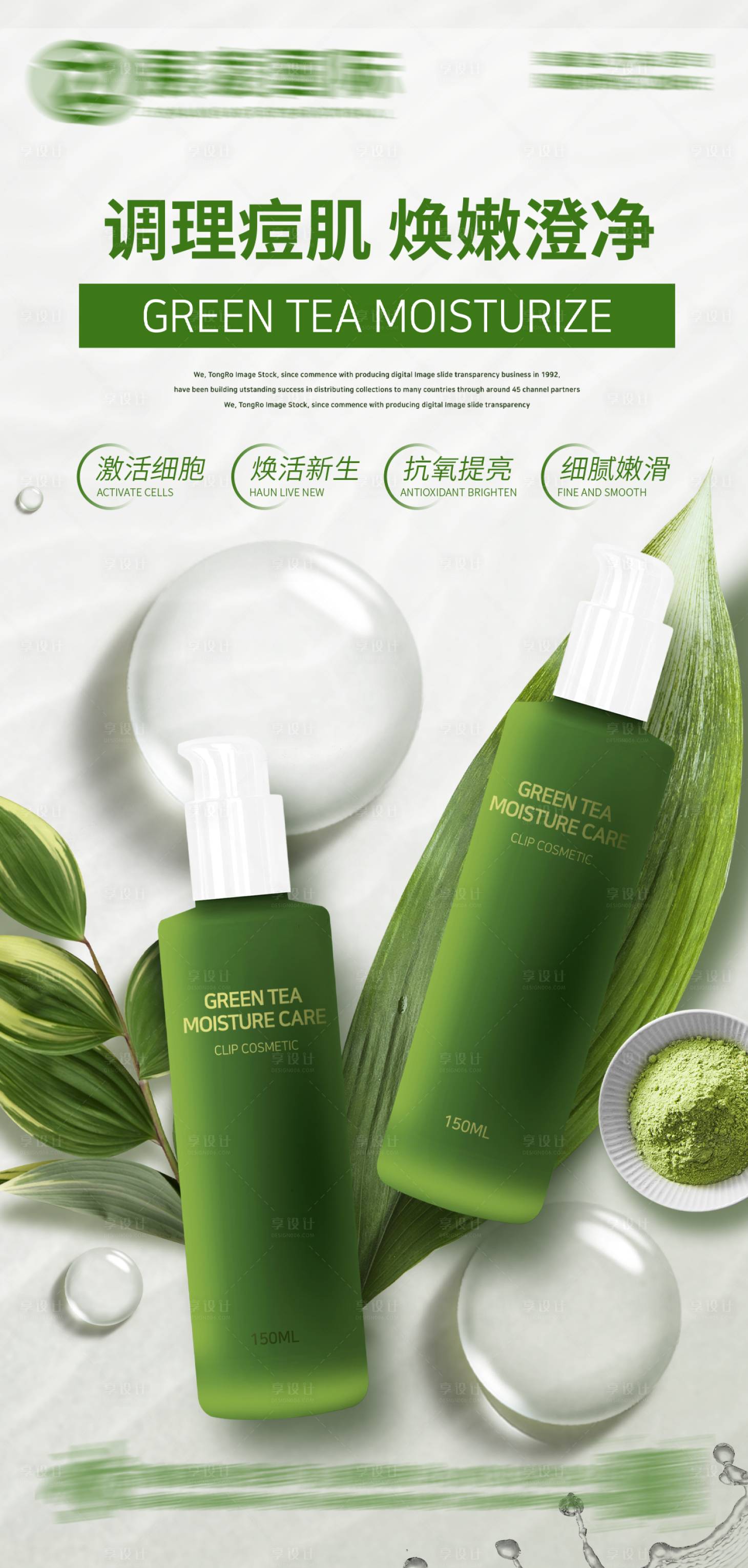 源文件下載【享設計】搜索編號：39420016745378678【護膚品海報】