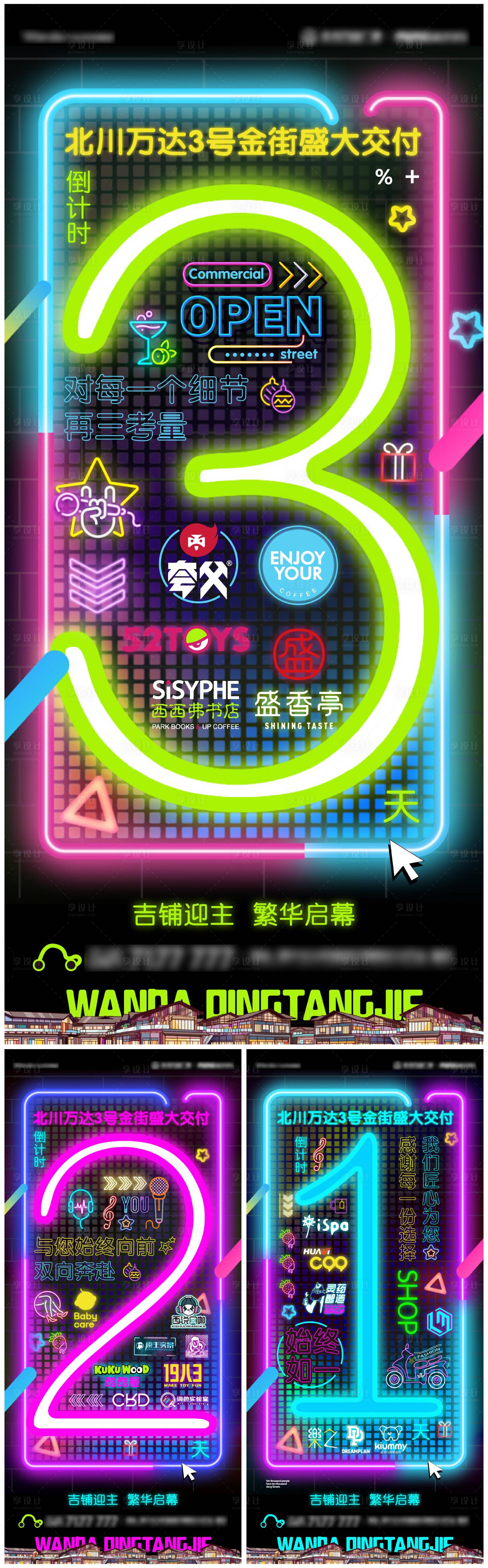 源文件下载【享设计】搜索编号：25870016648294353【商铺商街交付倒计时系列海报】