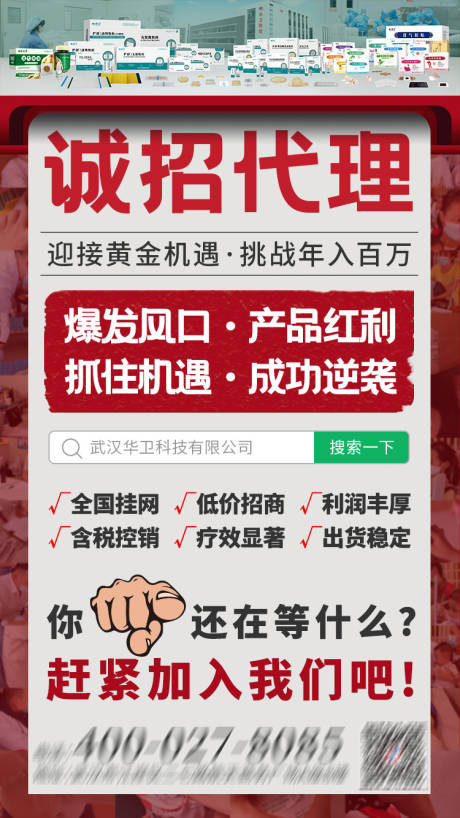 源文件下载【诚招代理海报】编号：20230508162216143