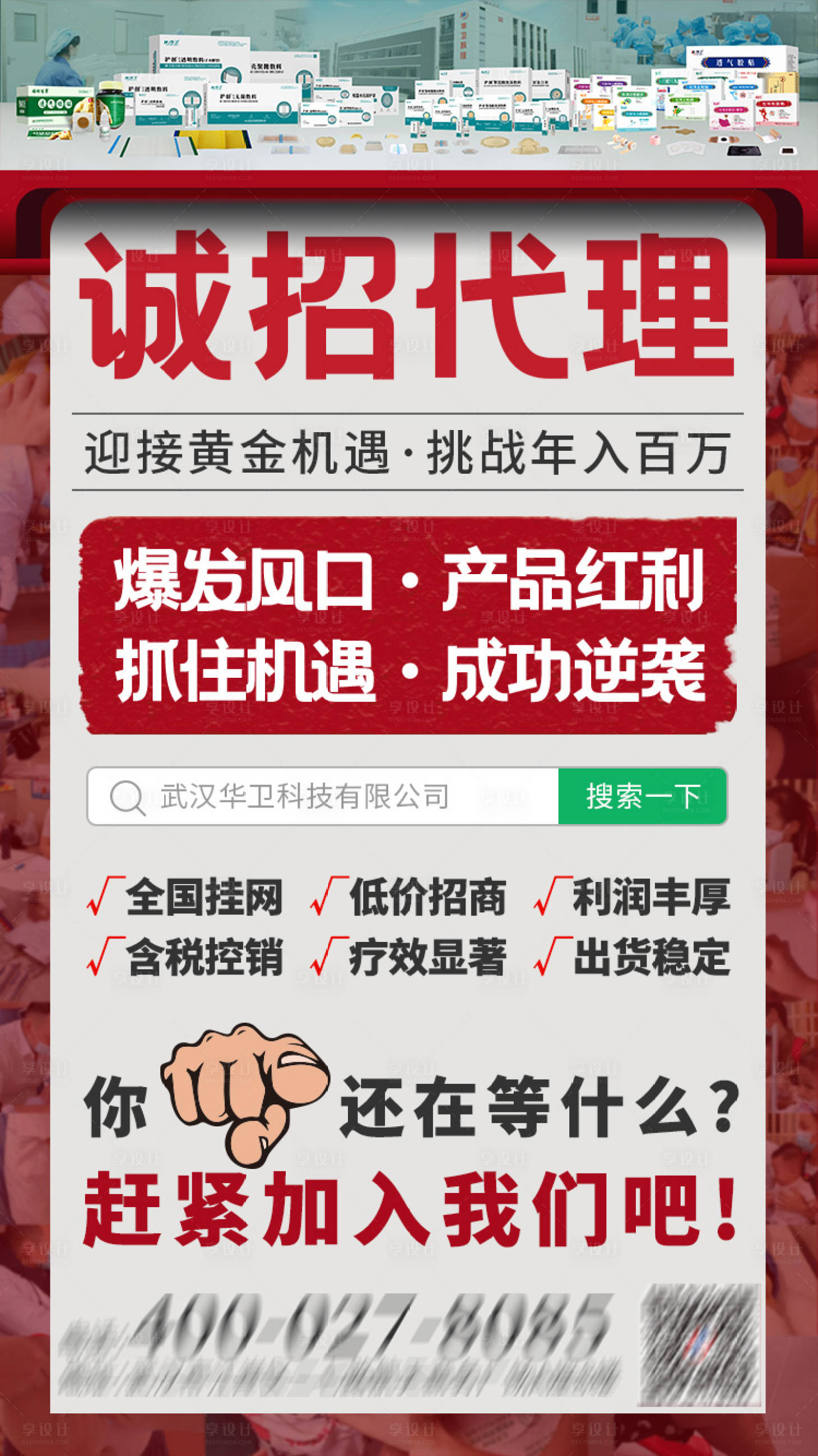 源文件下载【享设计】搜索编号：72600016555359381【诚招代理海报】