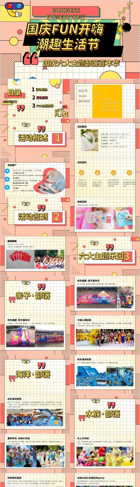 源文件下载【地产国庆嘉年华生活节活动方案PPT】编号：14520017065035696
