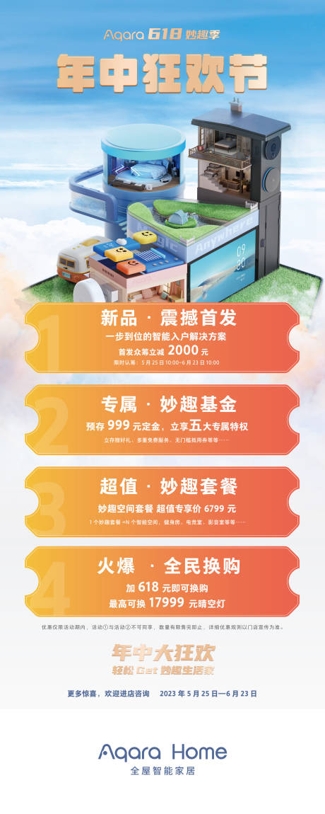 源文件下载【年中狂欢海报】编号：77140016869944000