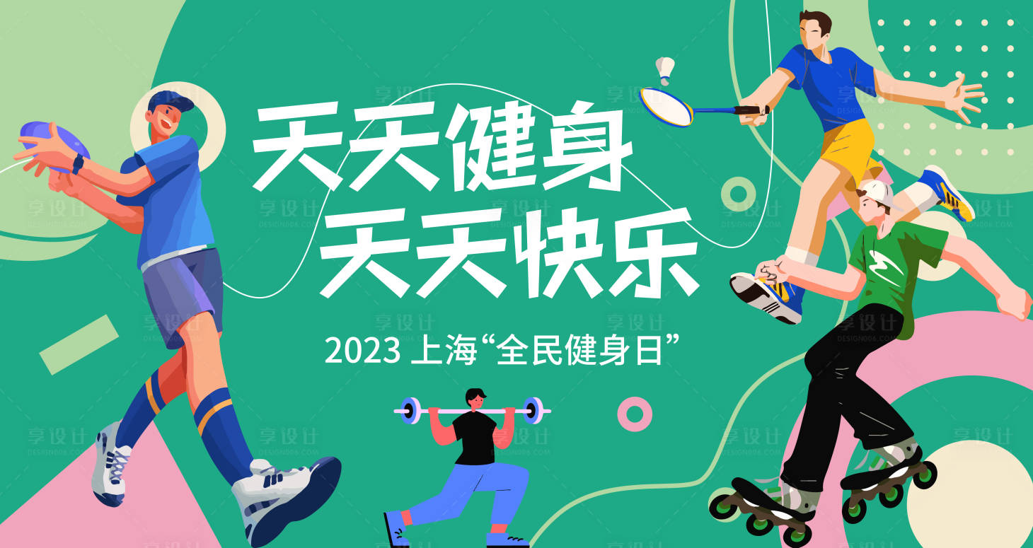 源文件下载【享设计】搜索编号：22970016410333727【全民健身背景板 】