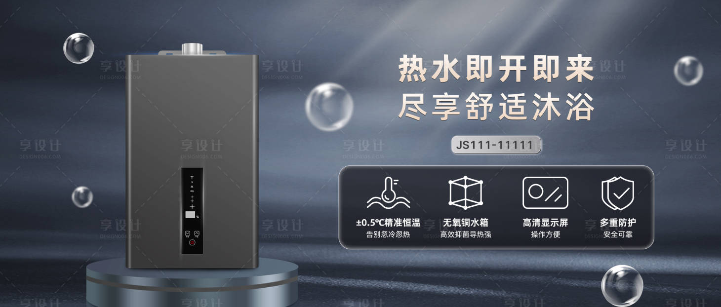源文件下载【热水器banner】编号：52960017021075947