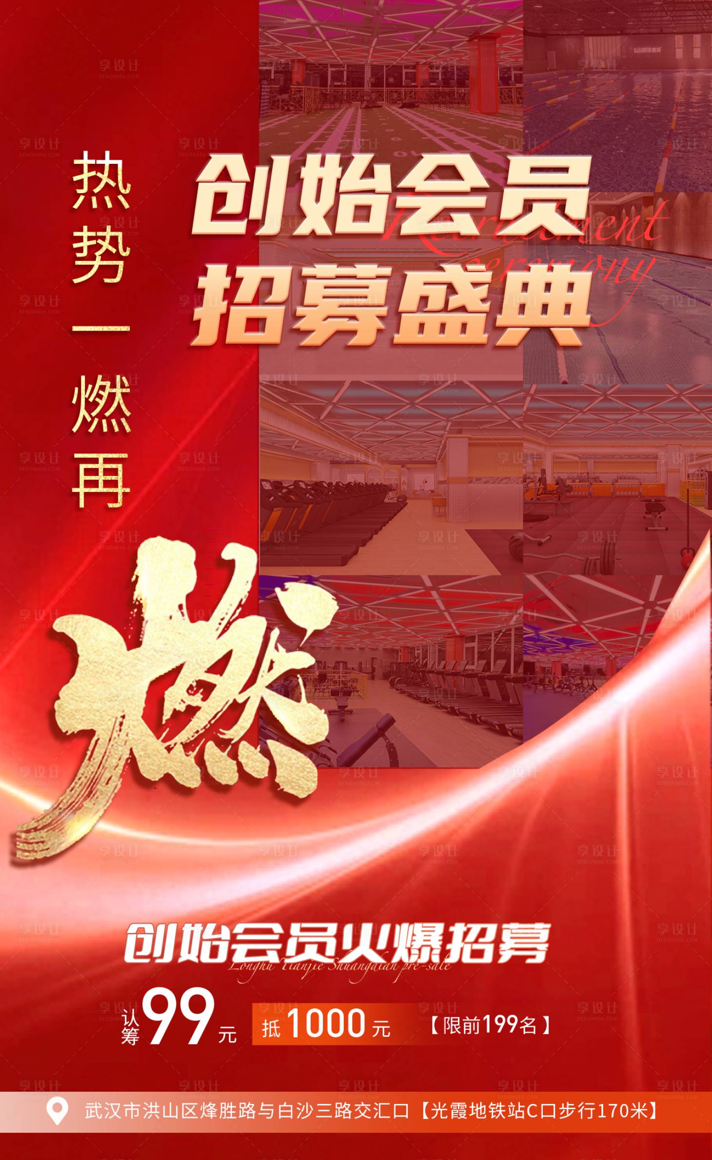 源文件下載【享設(shè)計(jì)】搜索編號(hào)：93400016950277481【創(chuàng)始會(huì)員招募海報(bào)】