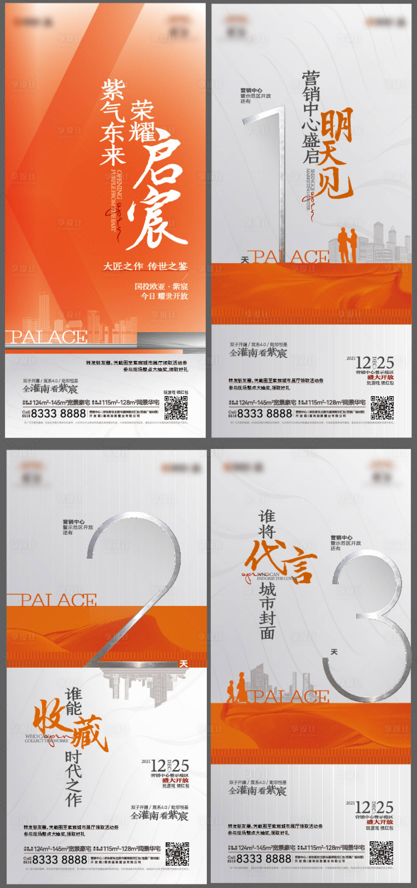 源文件下載【享設計】搜索編號：77160016631051944【地產示范區開放倒計時】