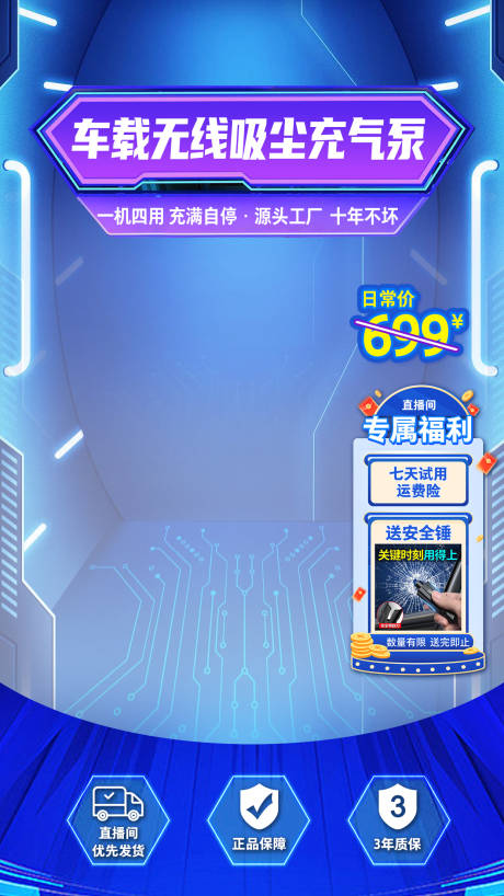 源文件下载【直播背景贴片】编号：20230510114745583