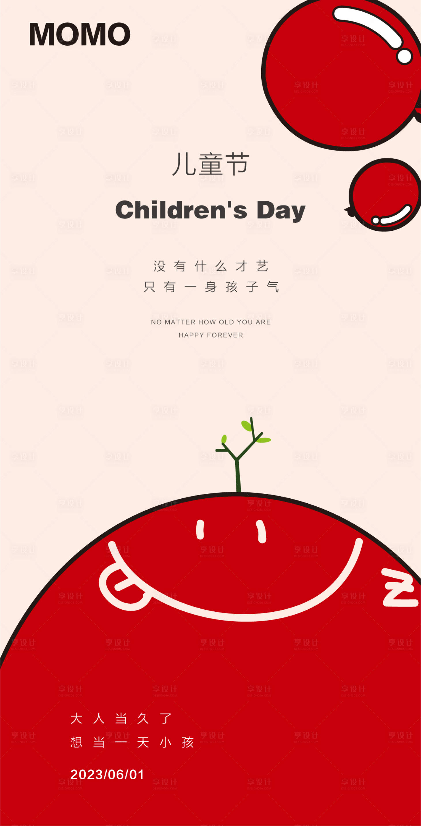 源文件下載【享設計】搜索編號：75100017019666462【兒童節海報】
