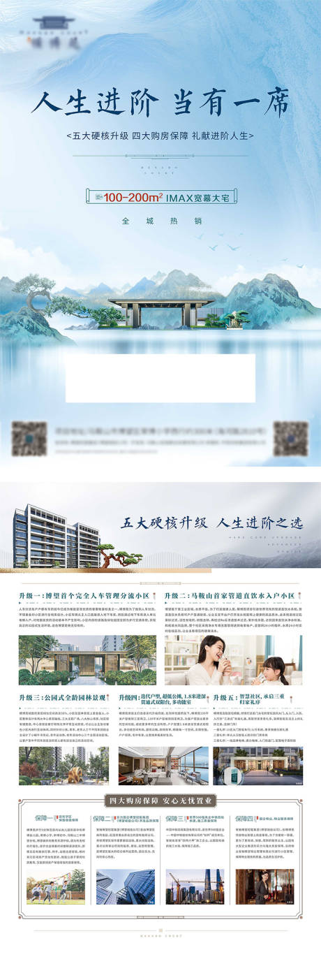 源文件下载【地产山水古风单页】编号：86210016697778757