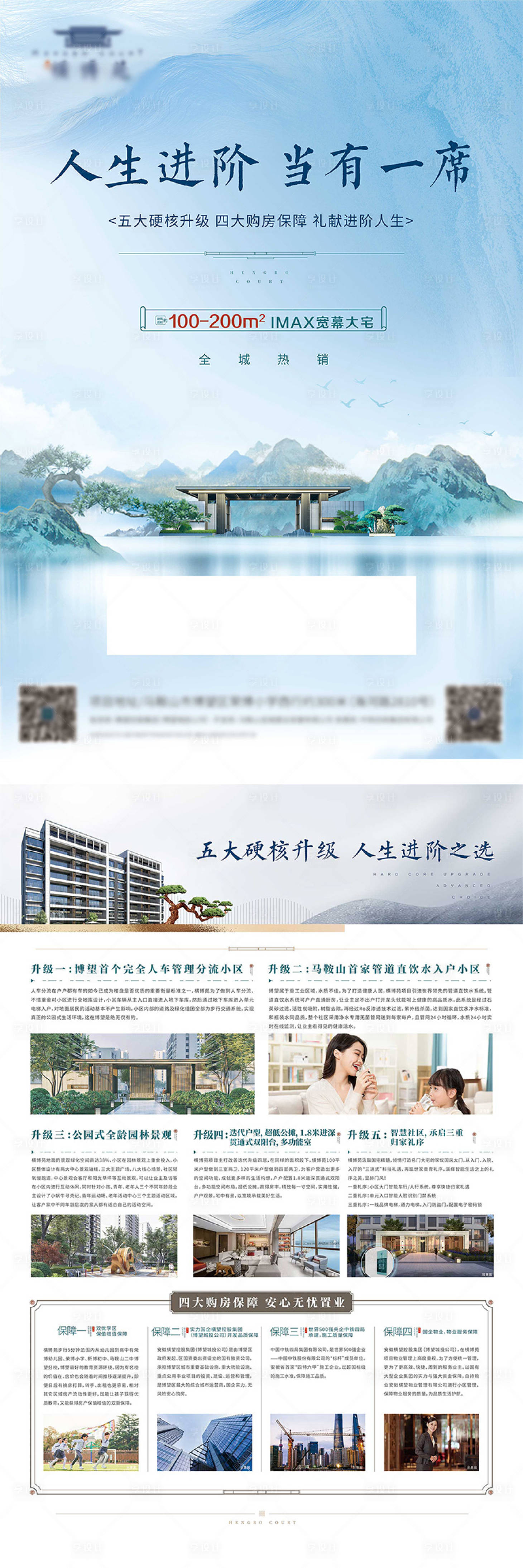 源文件下载【享设计】搜索编号：86210016697778757【地产山水古风单页】