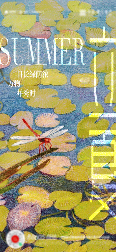 源文件下载【立夏简约海报】编号：10260016439468883