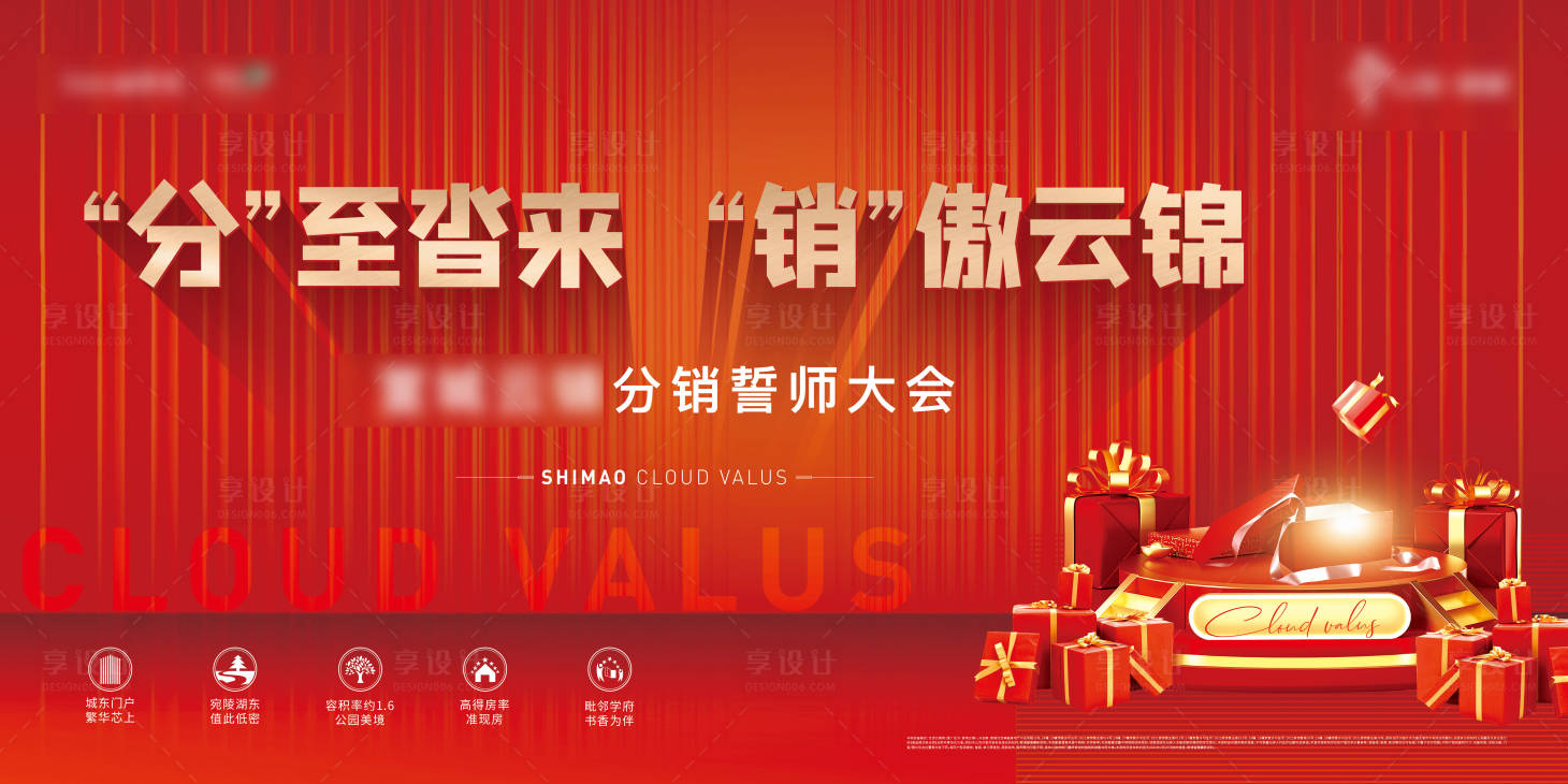 源文件下载【享设计】搜索编号：45730016551959566【誓师大会展板】